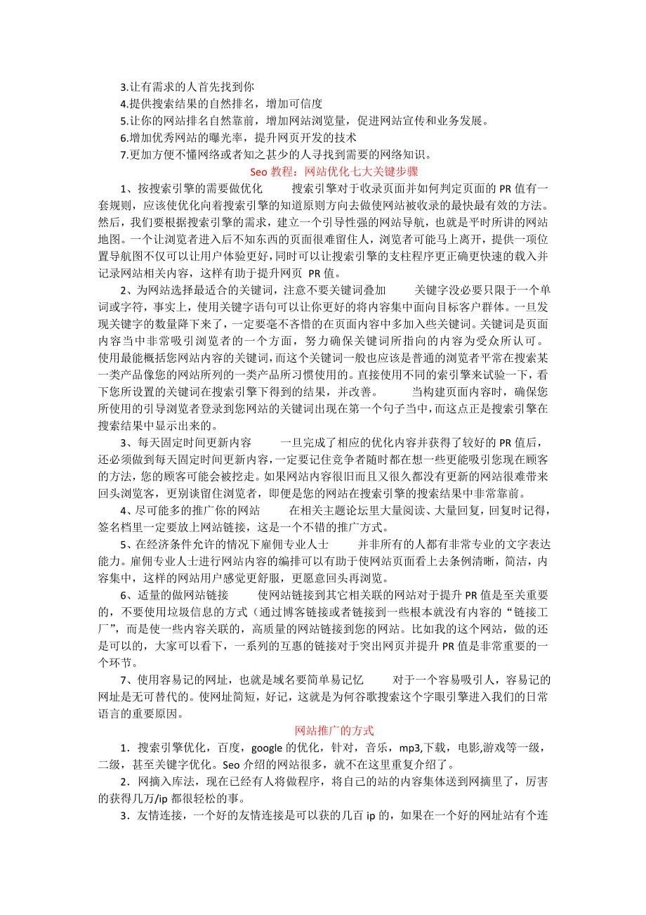 seo学习必备入门基础教程_第5页