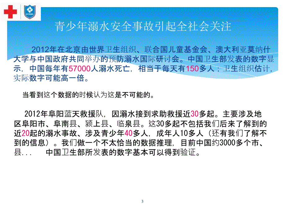 青少年安全教育防范与救护_第3页