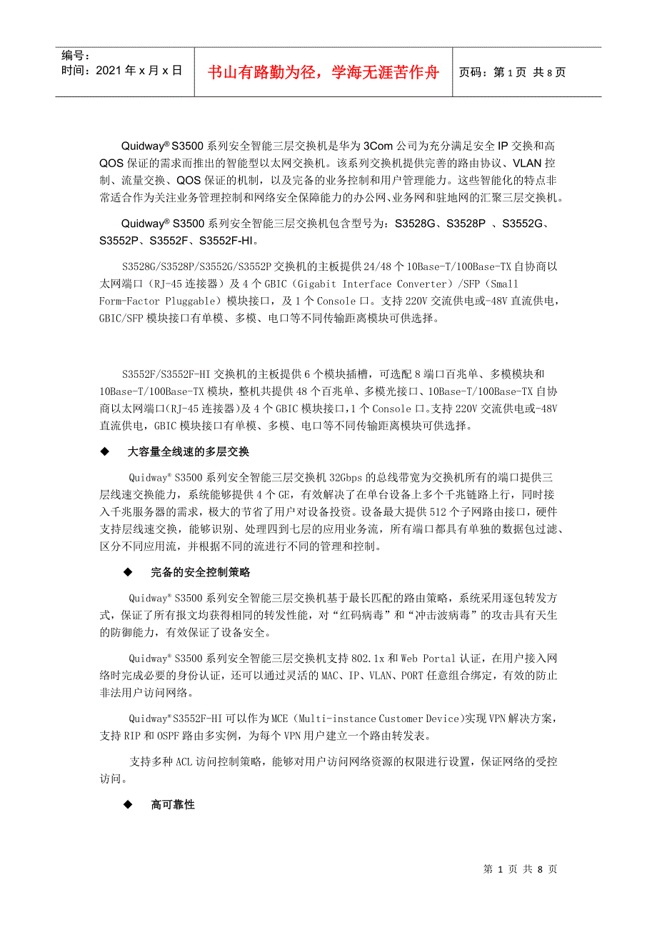 S3500系列安全智能三层交换机是华为3Com公司为充分满足_第1页
