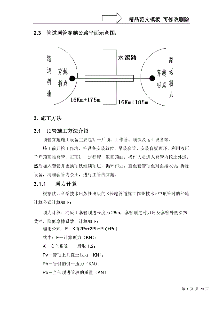 公路顶管穿越施工方案_第4页