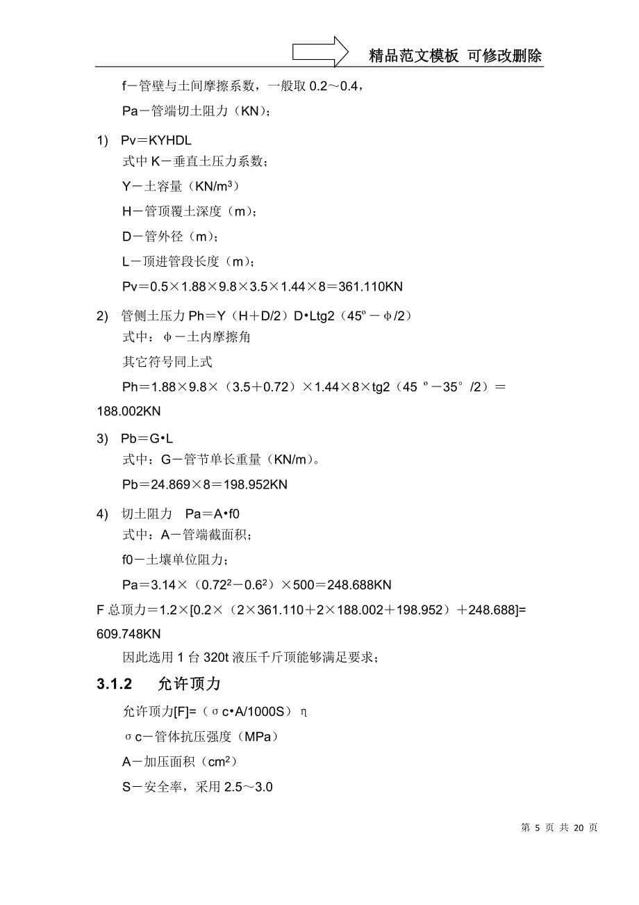 公路顶管穿越施工方案_第5页