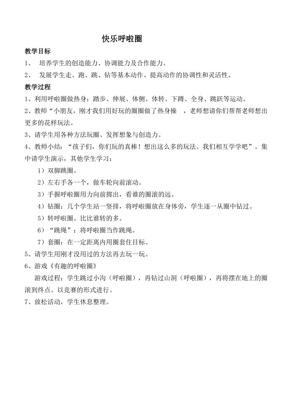 呼啦圈社团活动设计_第3页