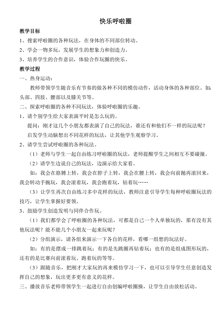 呼啦圈社团活动设计_第4页