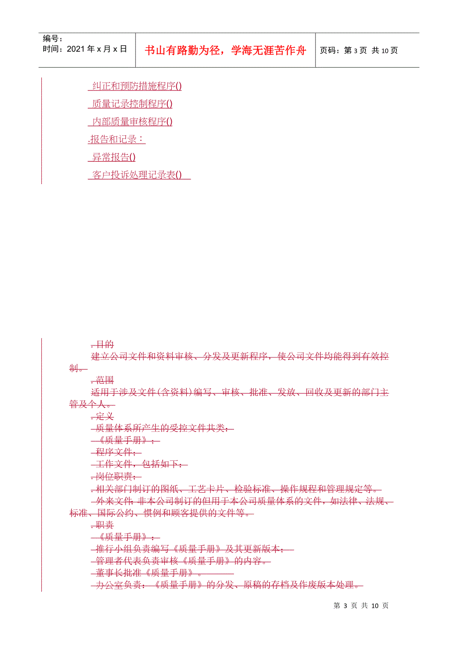 QP客户投诉处理程序_第3页