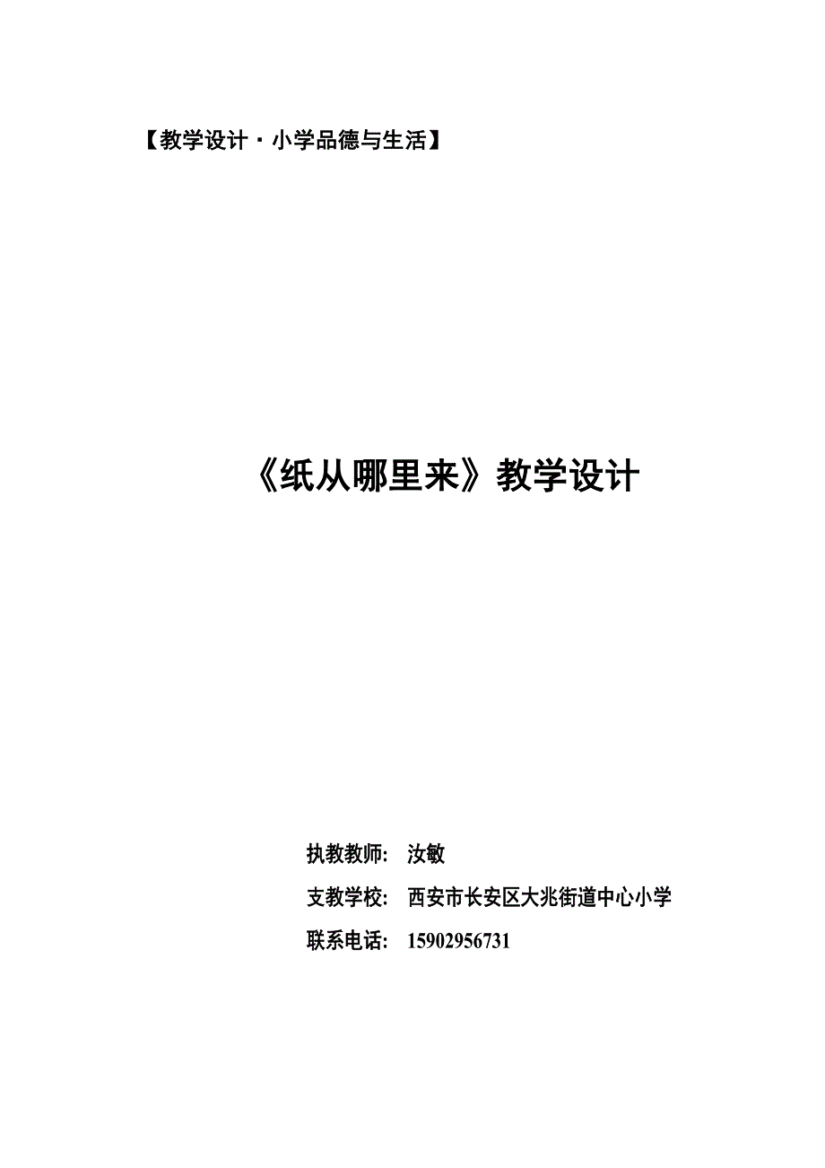 纸从哪里来教学设计_第1页