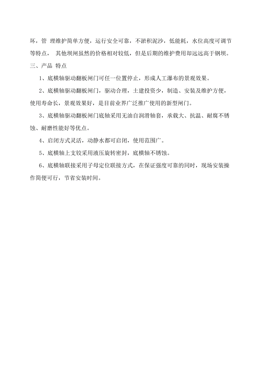 钢坝、液压坝、橡胶坝比较_第2页