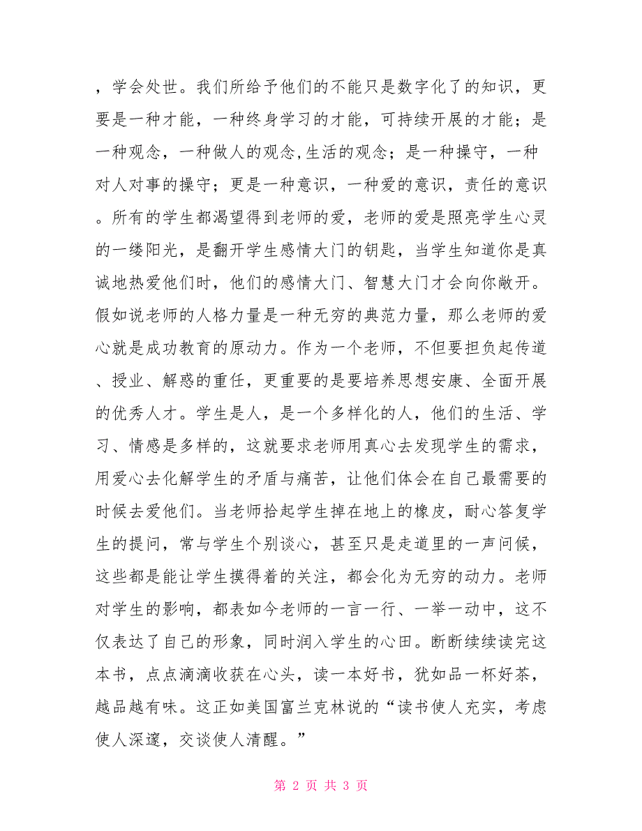 读扬聪《好老师可以这样做》一书有感我这样做老师_第2页