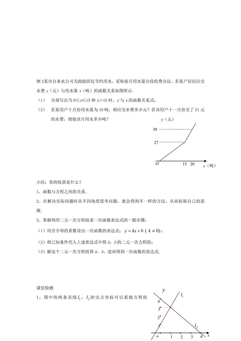 【最新教材】八年级数学上册4.4一次函数的应用第1课时确定一次函数的表达式学案无答案版北师大版1107281._第2页