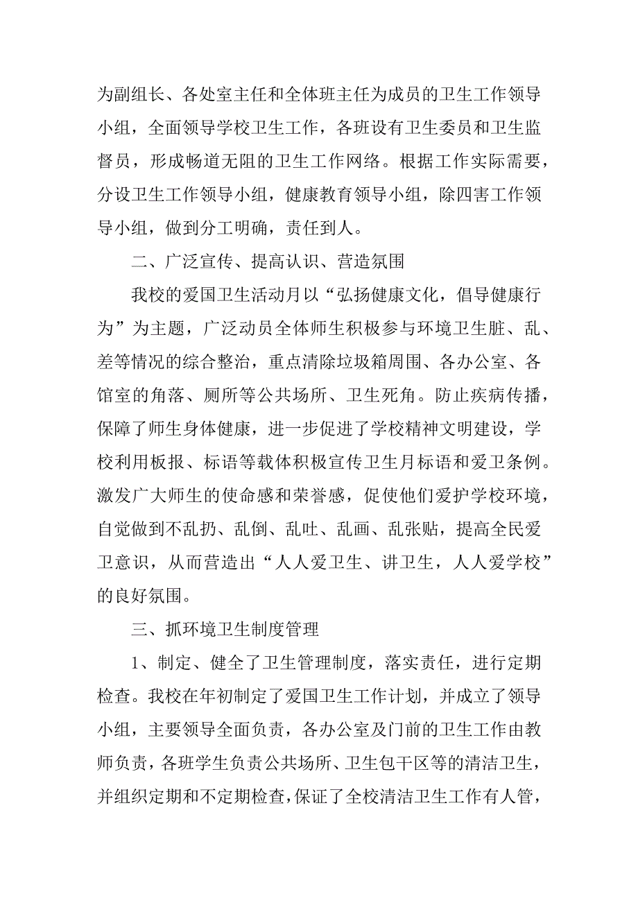 2023年晏店中心小学第25个爱国卫生与活动总结_小学爱国卫生活动总结_第2页