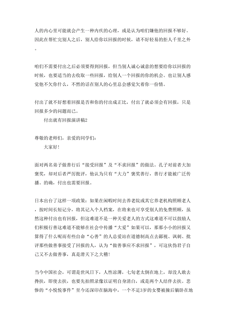 付出就有回报演讲稿_第2页