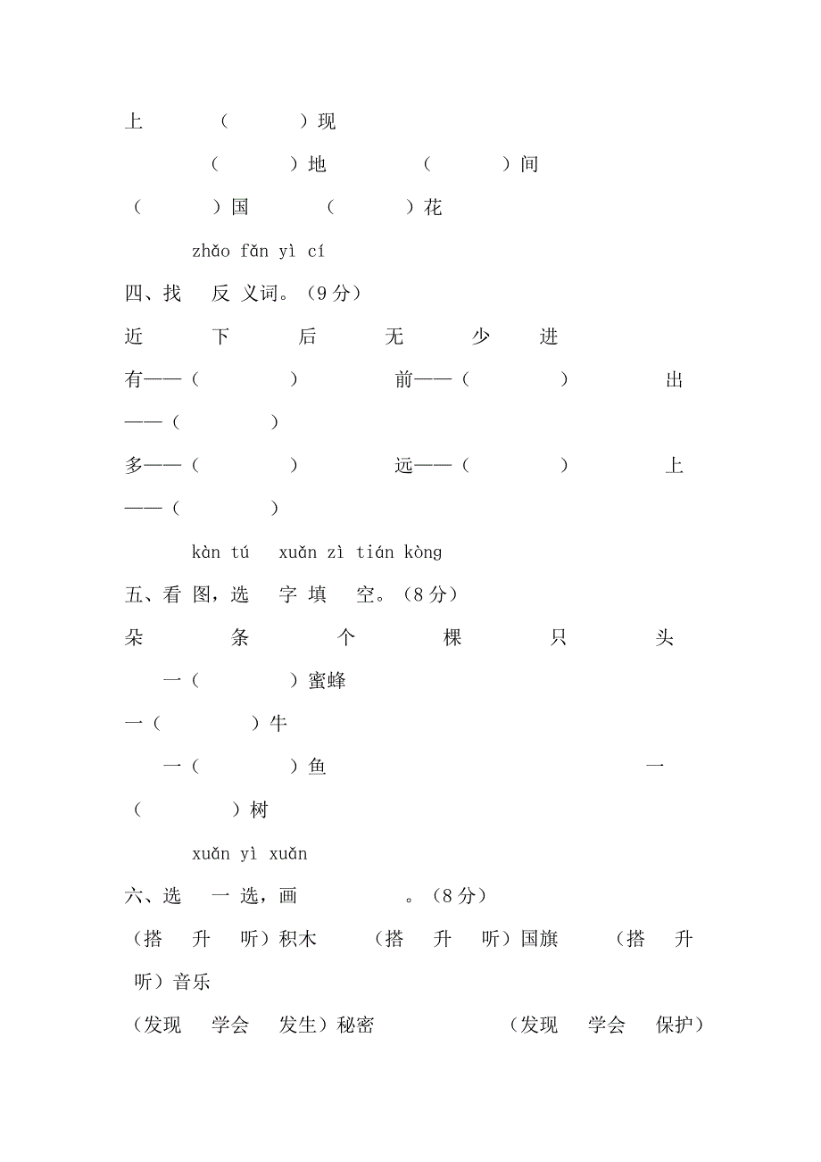 一年级语文期末试卷.doc_第2页