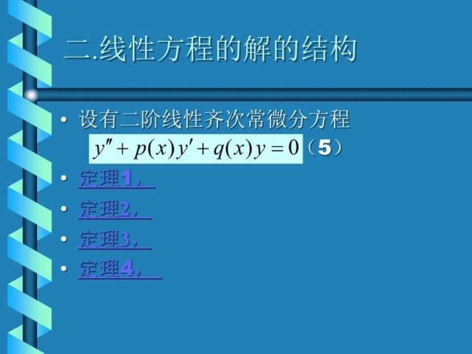 最新微分方程基础知识的复习PPT课件_第3页