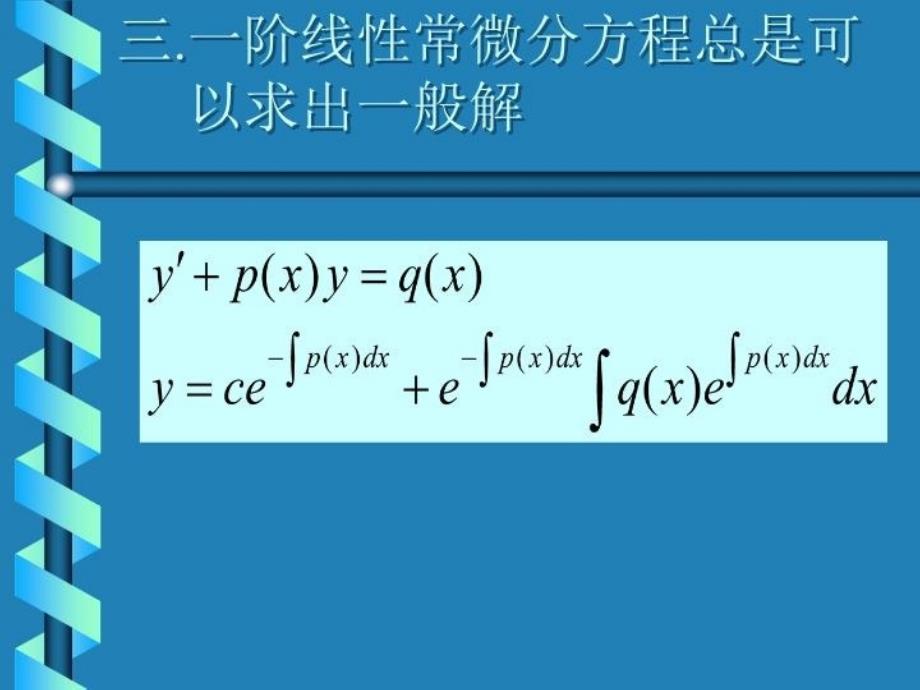 最新微分方程基础知识的复习PPT课件_第4页