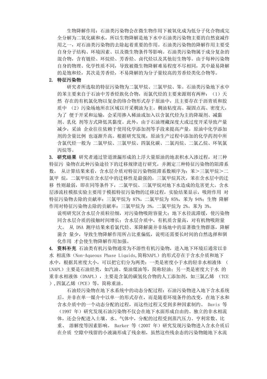 石油烃类污染物在天然水体中的迁移转化_第2页