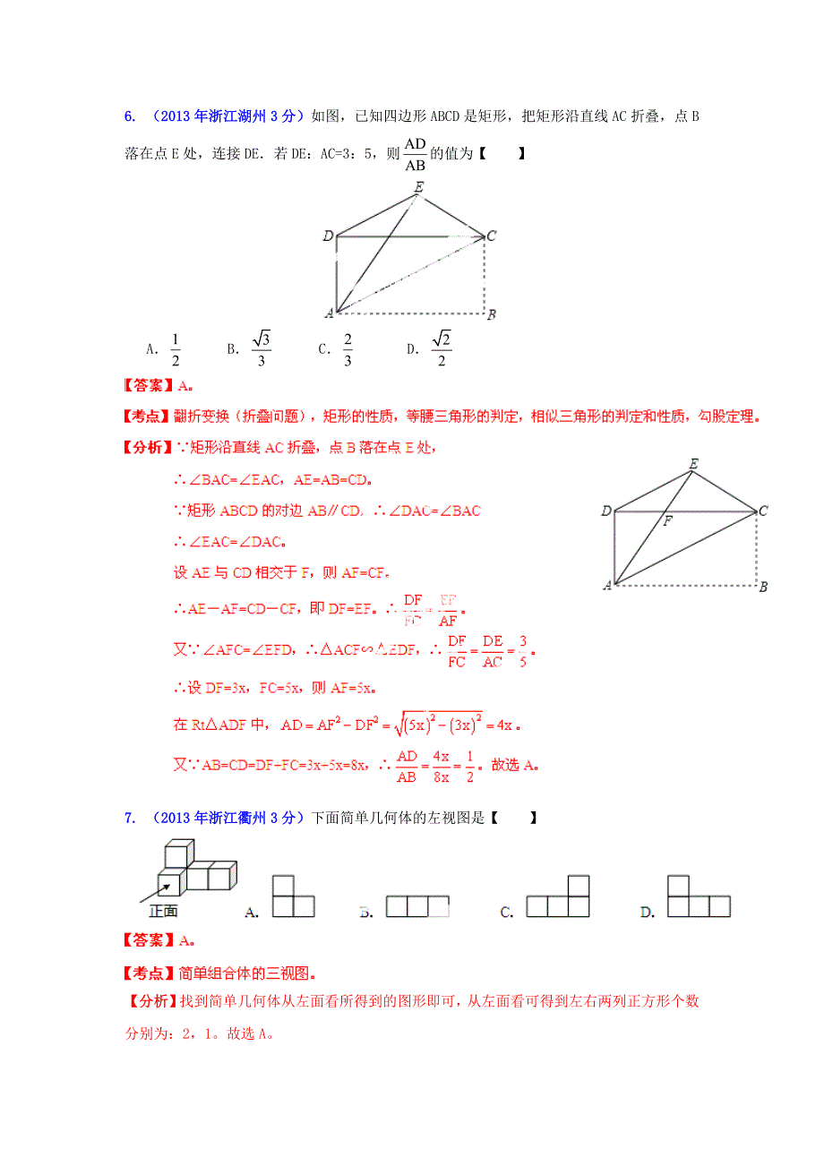 浙江省各市中考数学专题分类解析：图形的变换_第3页