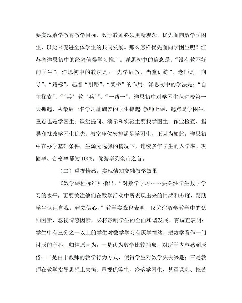 数学（心得）之浅析初中数学学困生的成因及转化对策_第4页