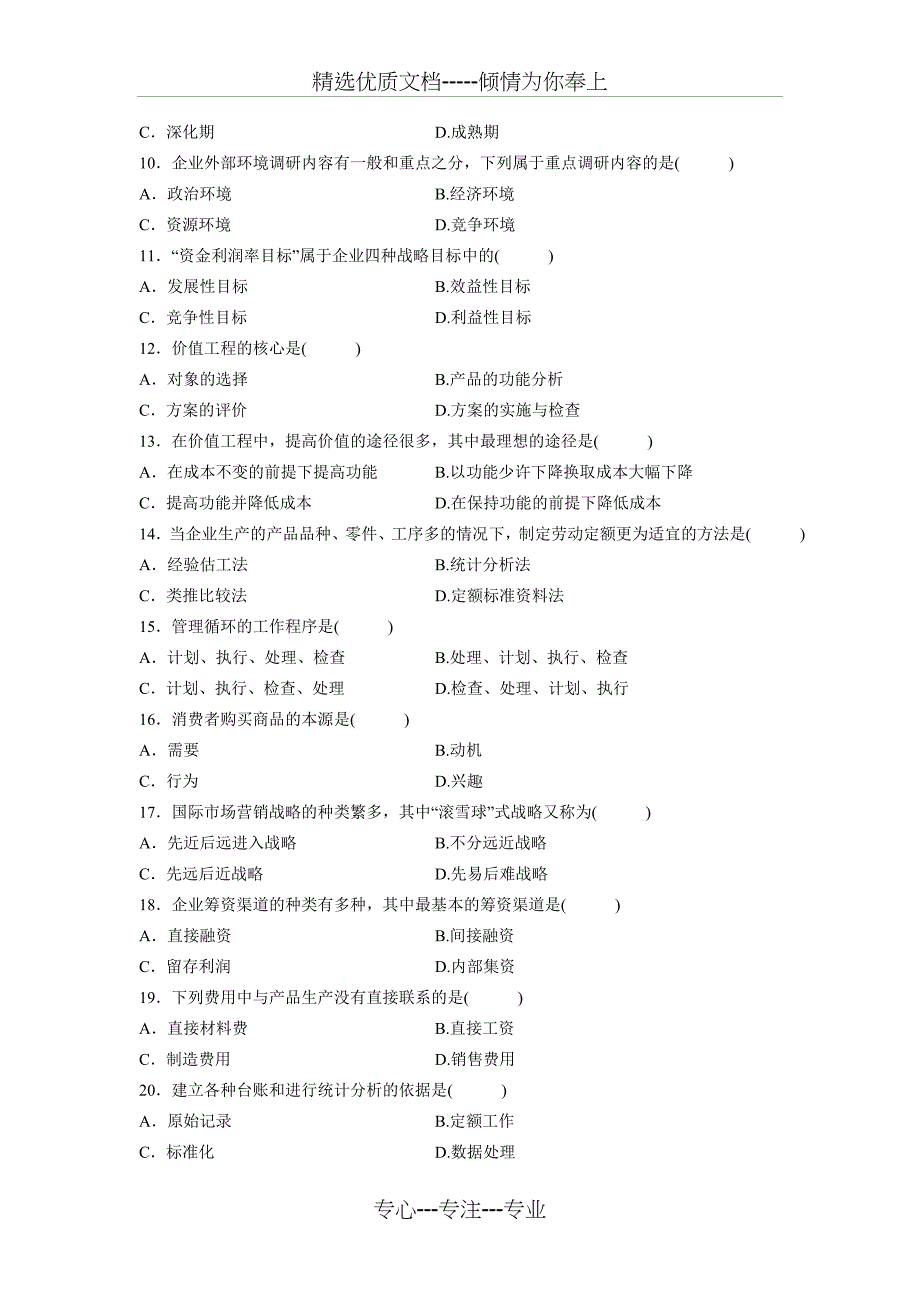 企业管理概论2011年4月试题_第2页