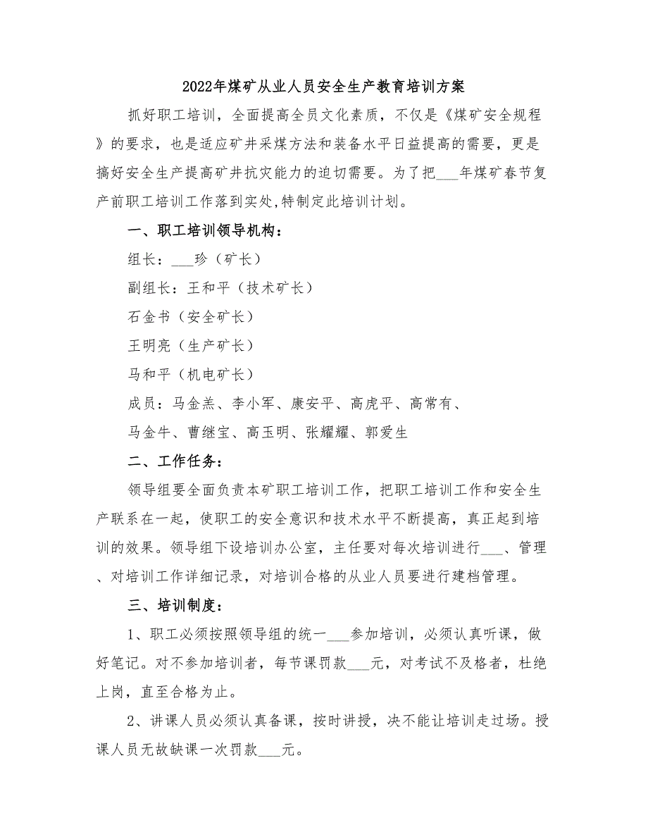 2022年煤矿从业人员安全生产教育培训方案_第1页