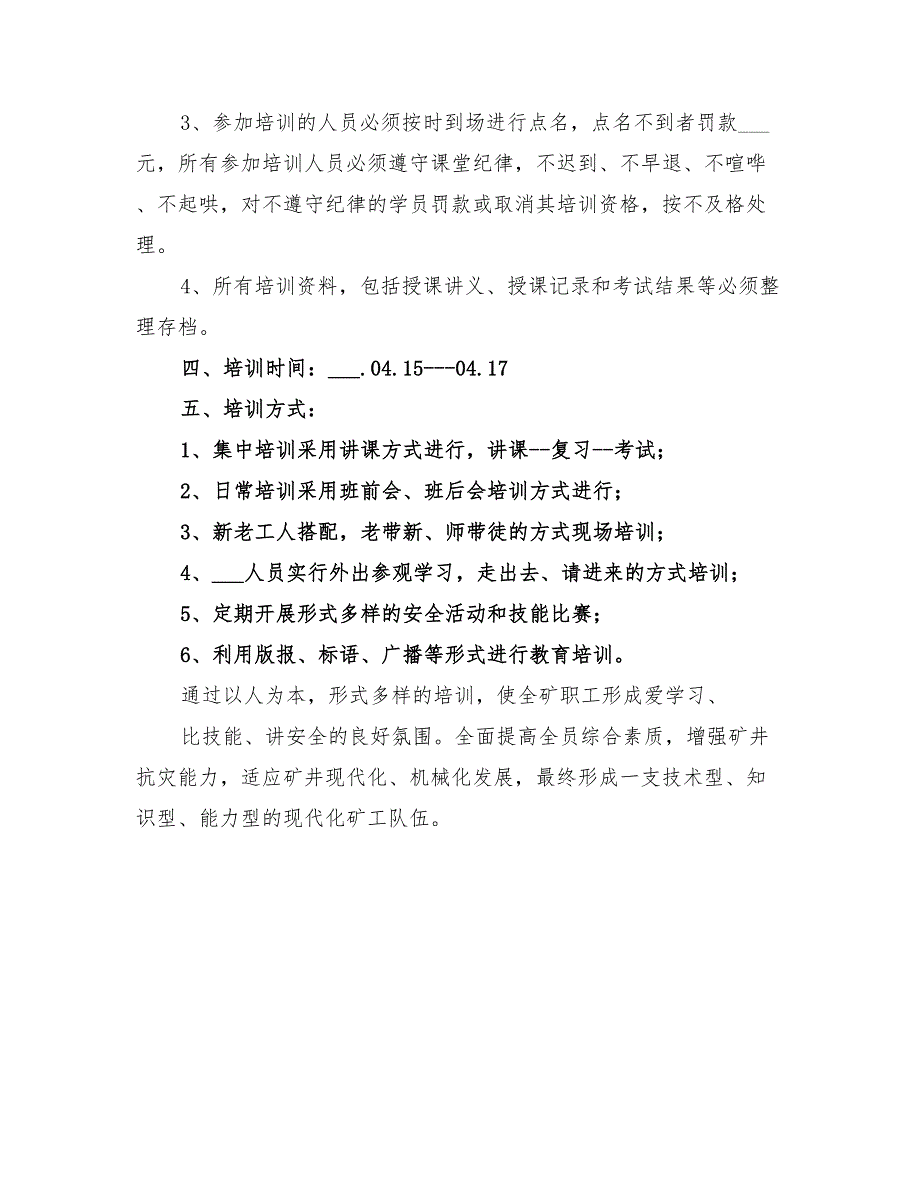 2022年煤矿从业人员安全生产教育培训方案_第2页