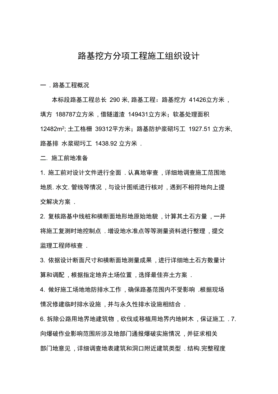 路基挖方(分项工程施工组织设计)_第1页