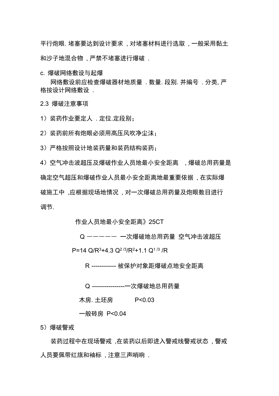 路基挖方(分项工程施工组织设计)_第4页