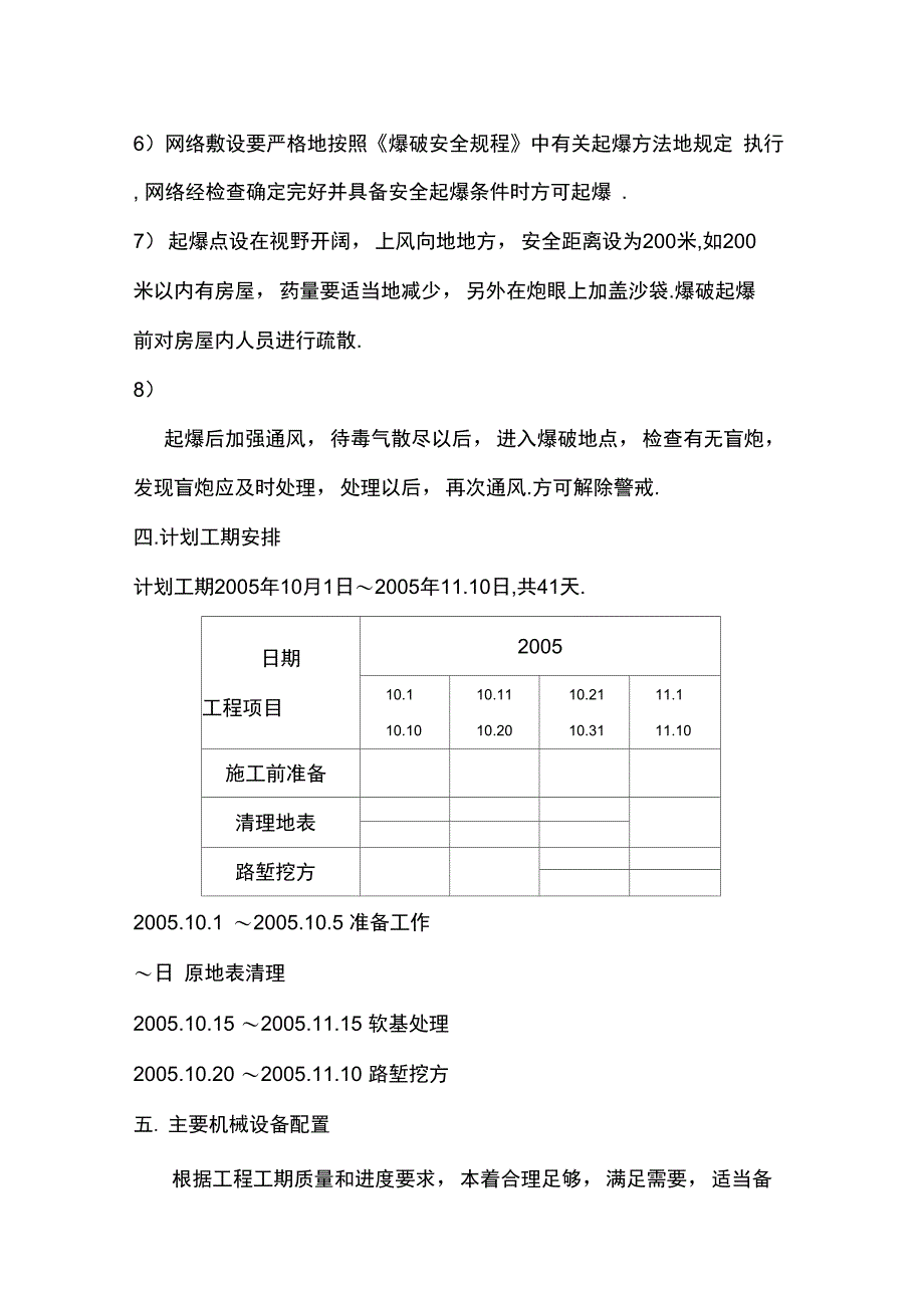 路基挖方(分项工程施工组织设计)_第5页