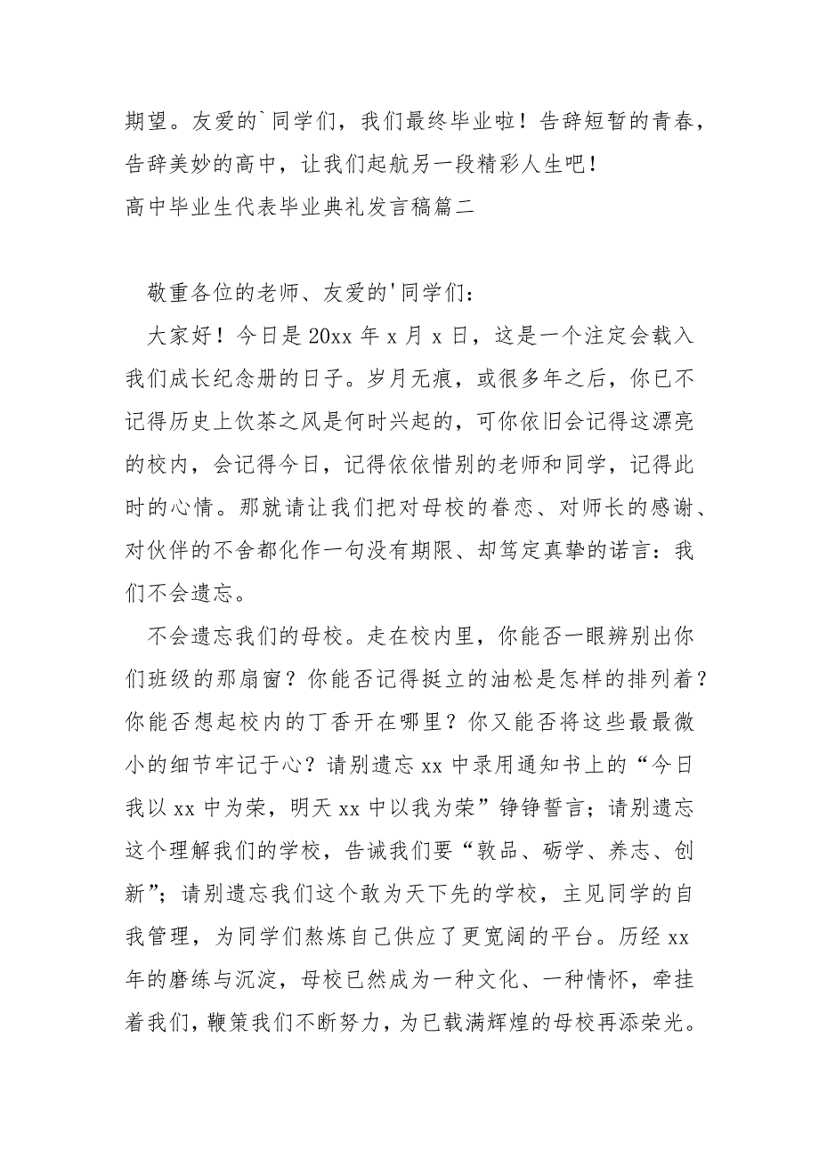 高中毕业生代表毕业典礼发言稿_第3页