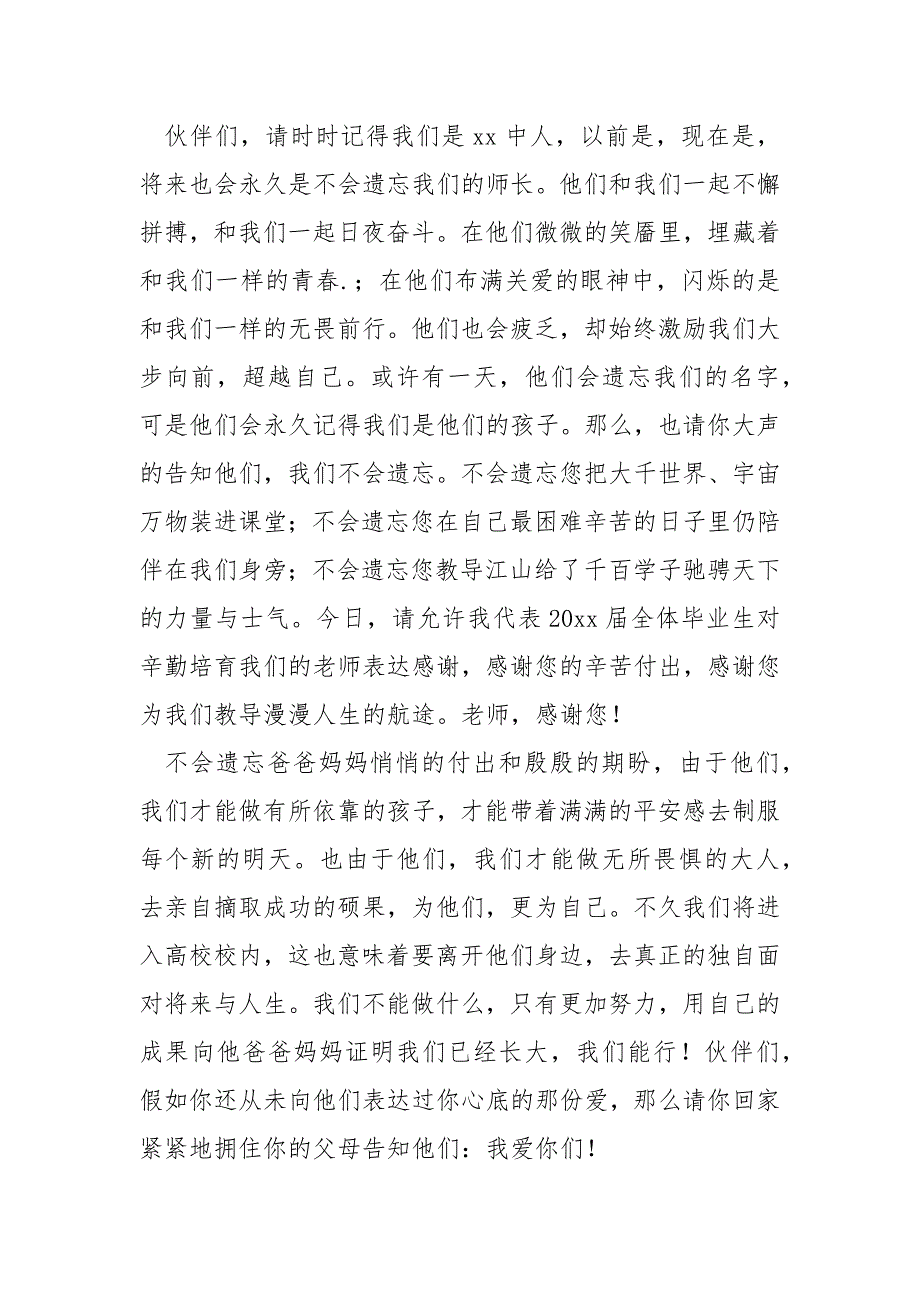 高中毕业生代表毕业典礼发言稿_第4页