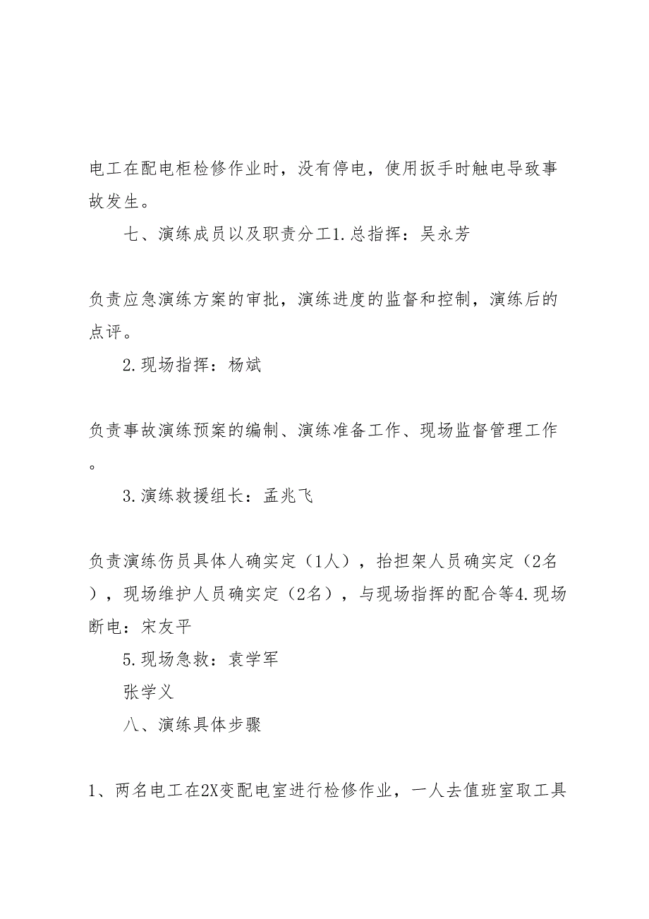 2023年触电人身伤亡事故预案演练方案 .doc_第2页