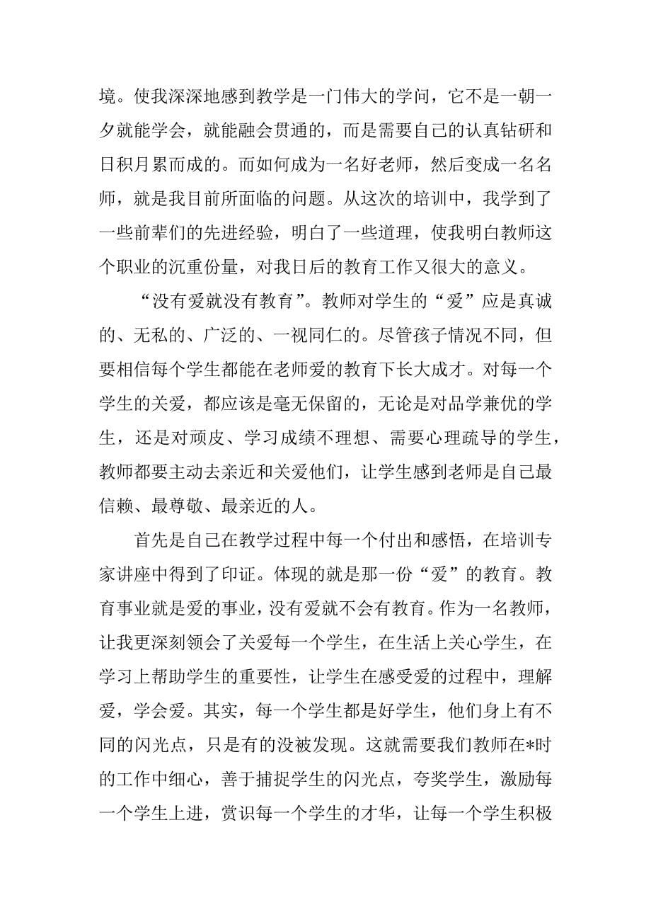 2023年度青年教师学-结_第5页