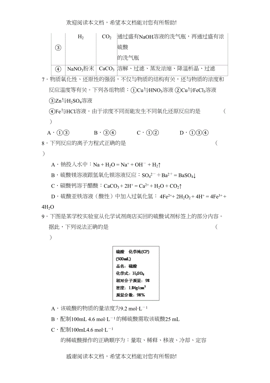 学年度山东省青岛市高三年级11月月考高中化学_第3页