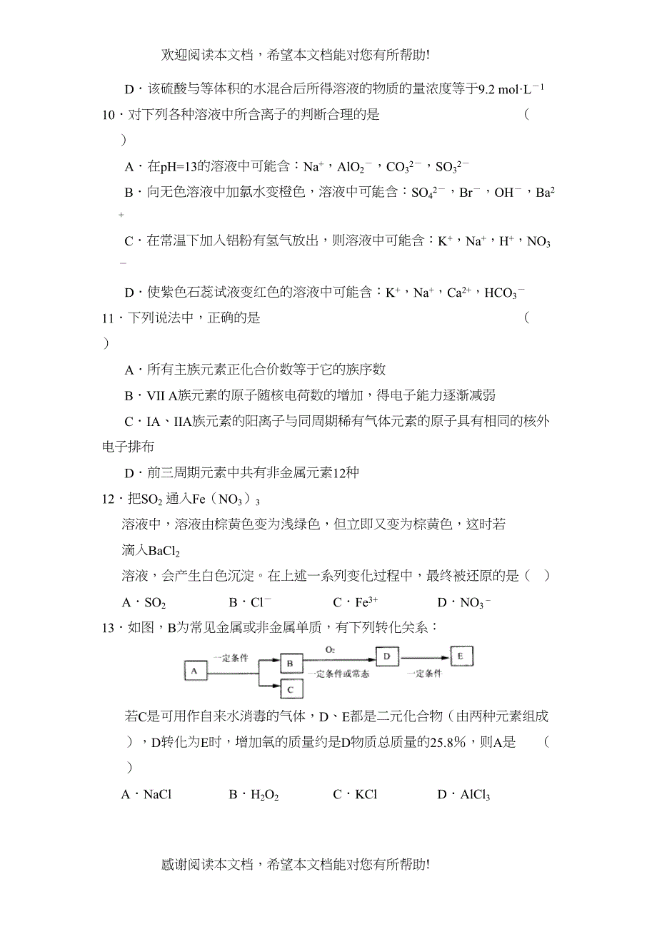 学年度山东省青岛市高三年级11月月考高中化学_第4页