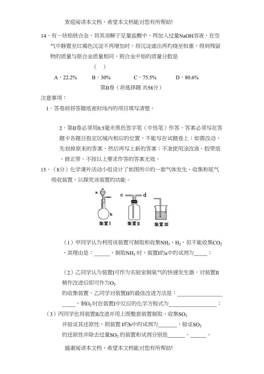 学年度山东省青岛市高三年级11月月考高中化学_第5页