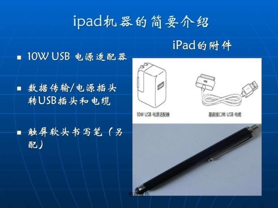 iPad2及iTunes的详细使用方法3_第5页