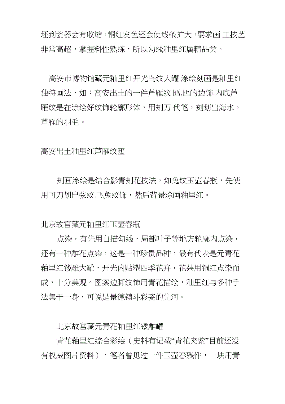 元代釉里红基本特征_第3页