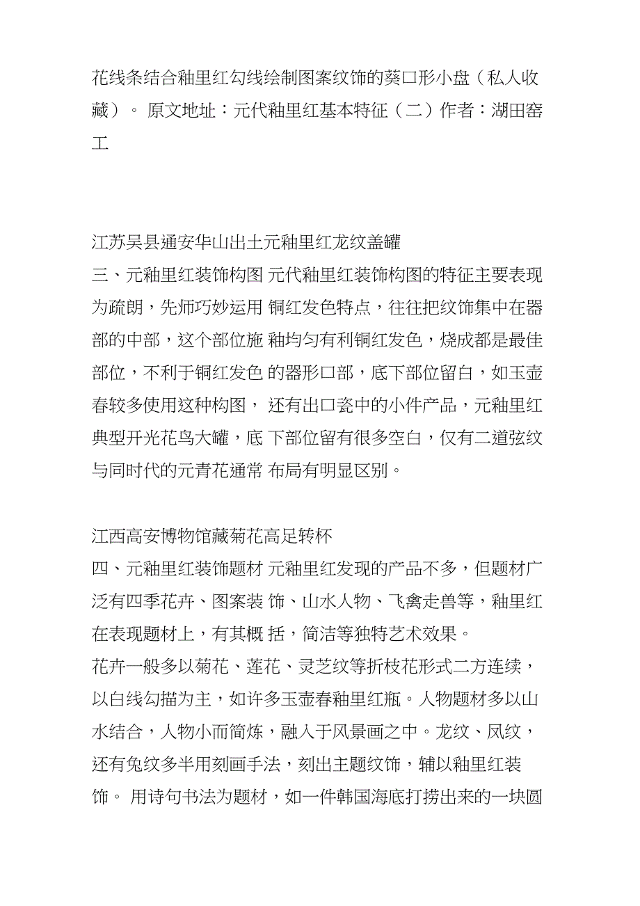 元代釉里红基本特征_第4页