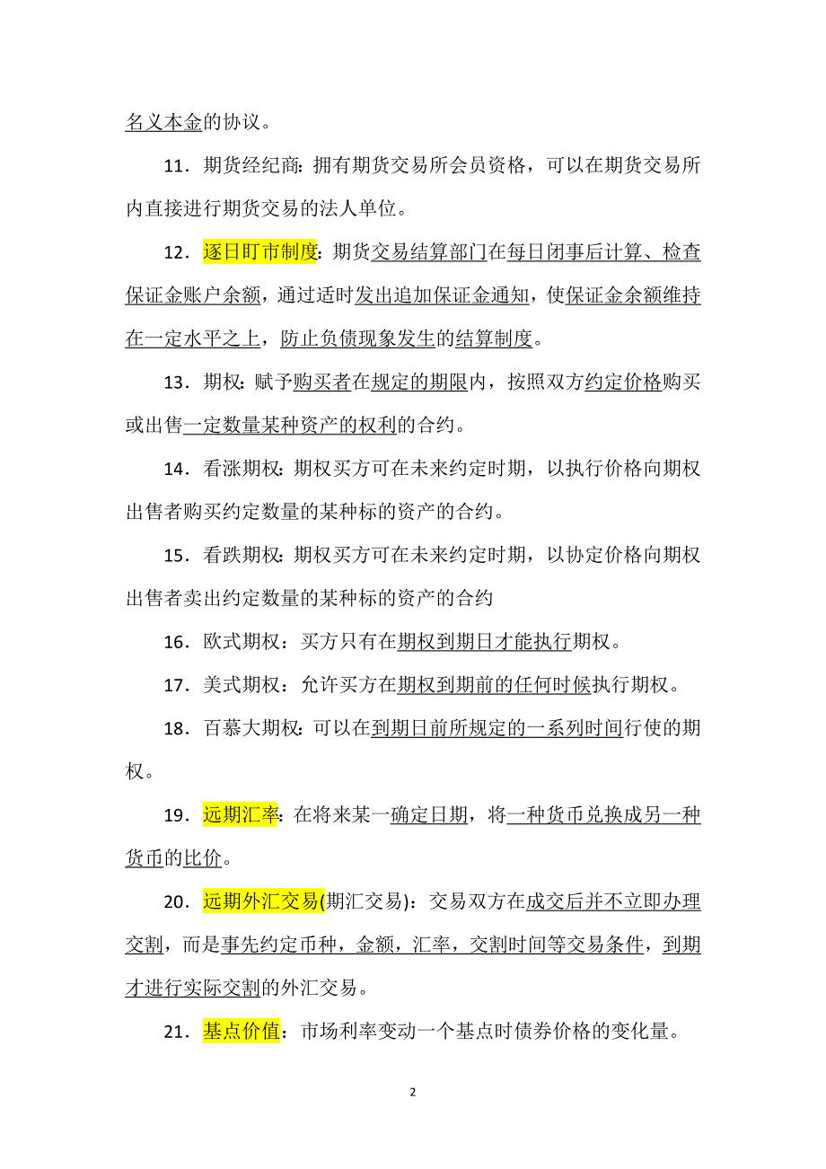 金融工程期末复习重点(名词解释和简答) （精选可编辑）.DOCX_第2页