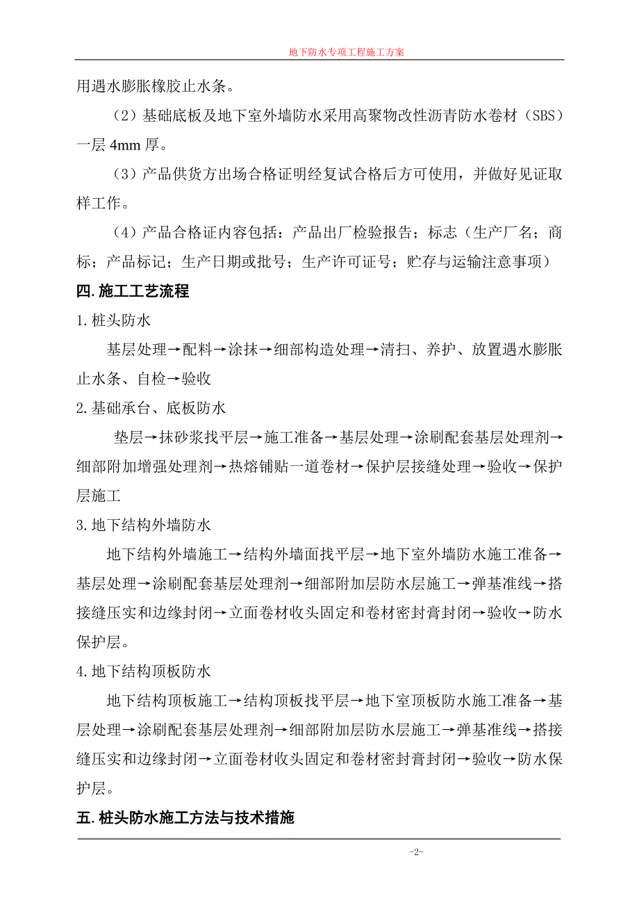 地下防水专项工程施工方案_第2页