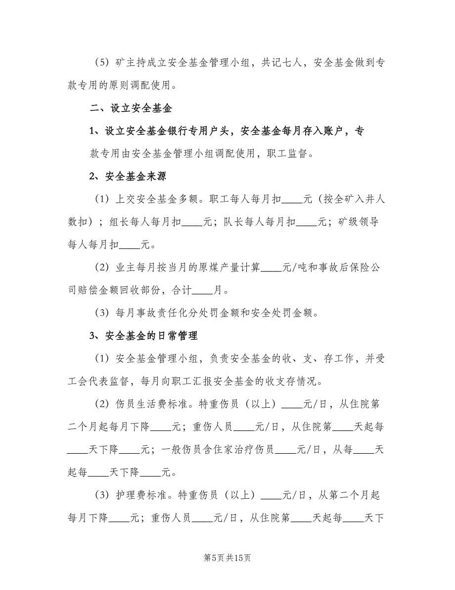 安全生产奖惩制度例文（4篇）.doc_第5页