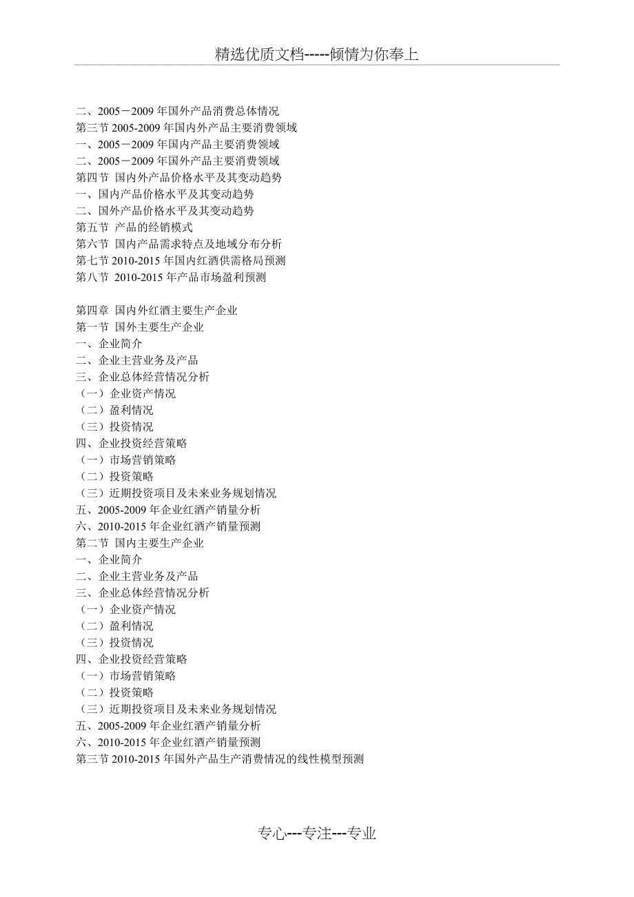 红酒可行性报告提纲_第2页