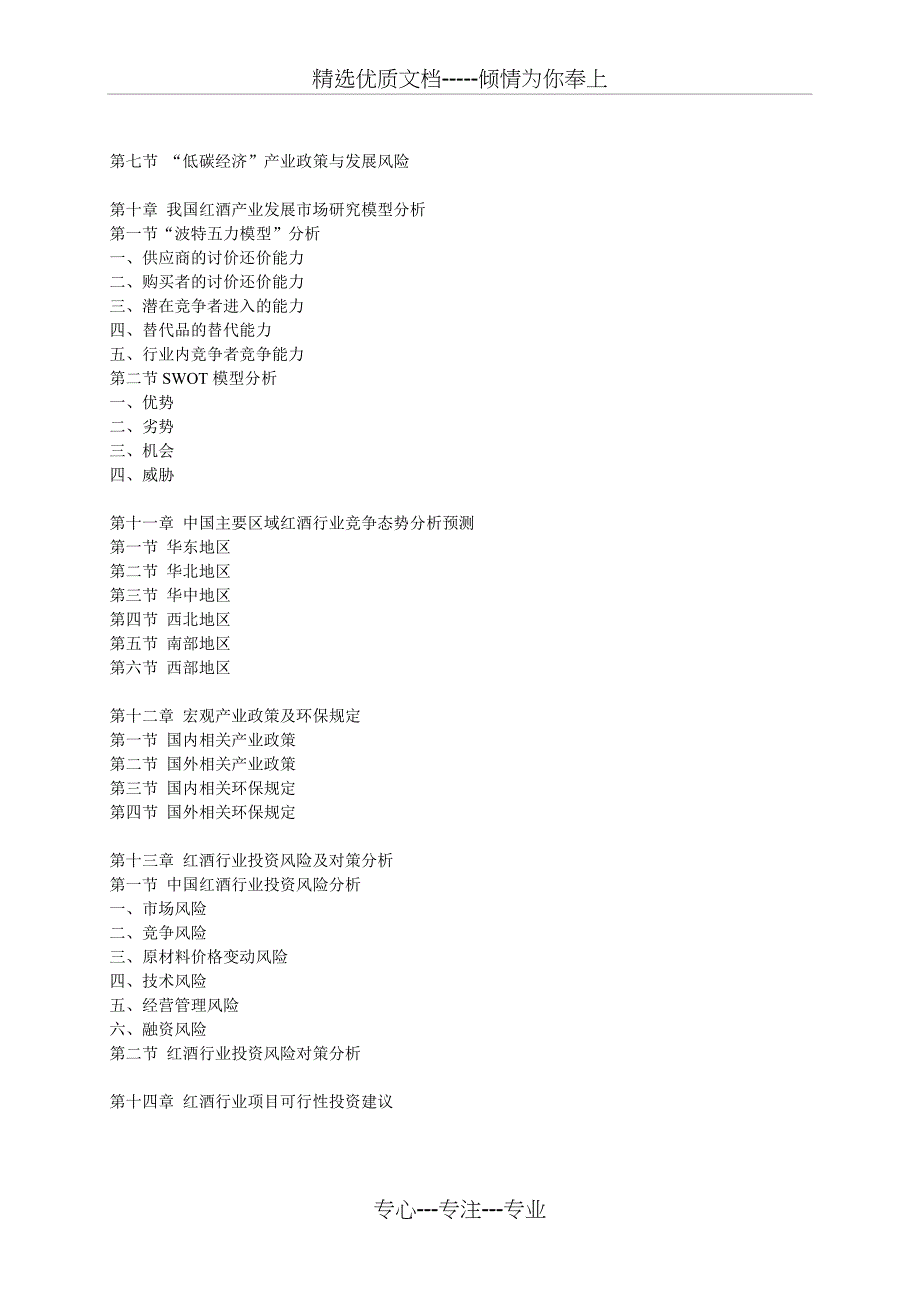 红酒可行性报告提纲_第4页