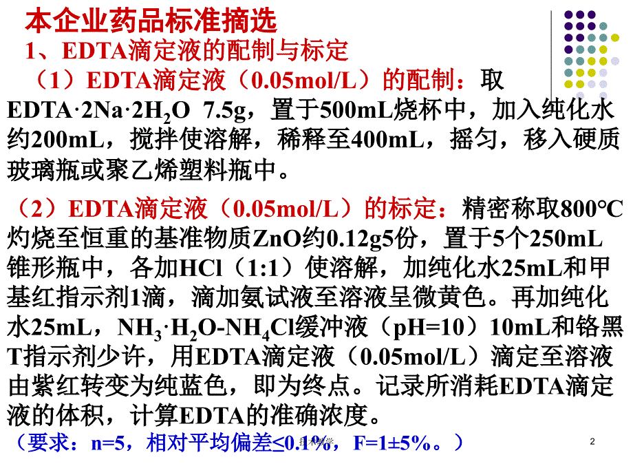 硬脂酸镁含量测定【实用知识】_第2页