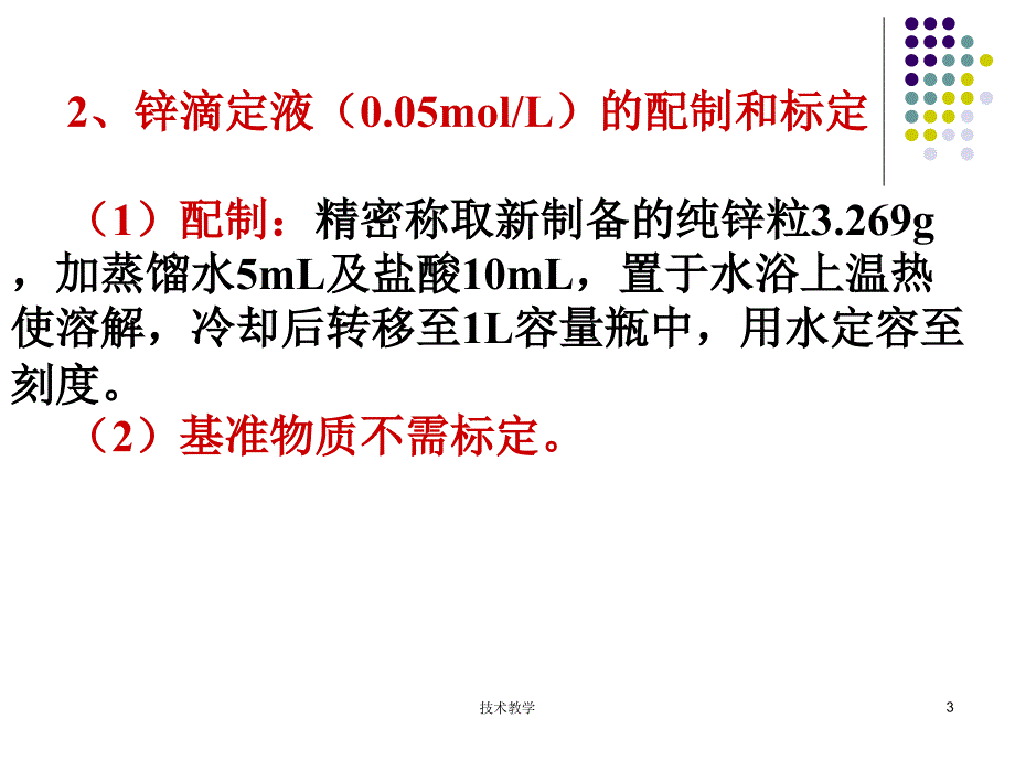 硬脂酸镁含量测定【实用知识】_第3页