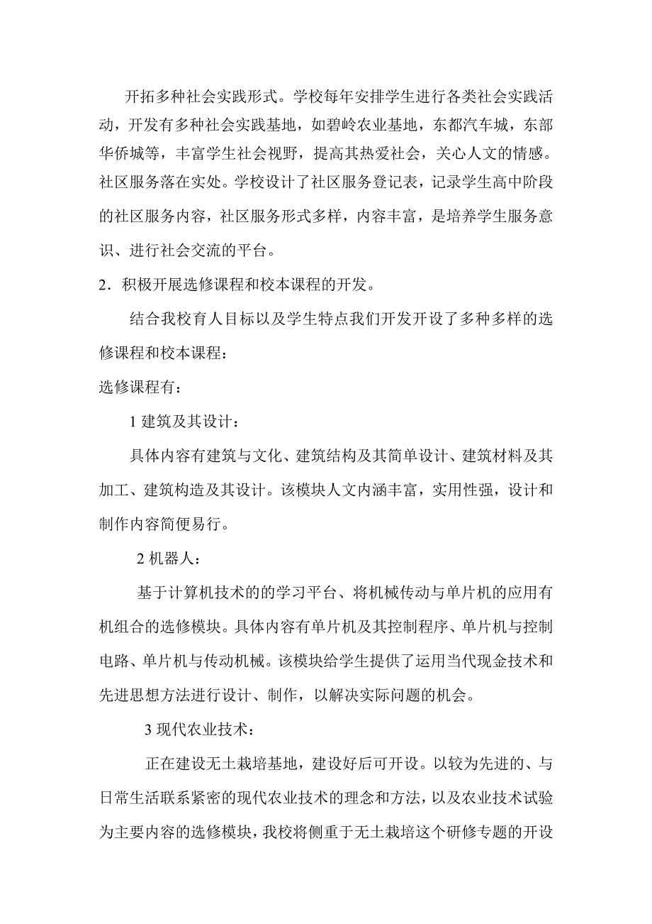 通用综合课程与科技教育_第2页