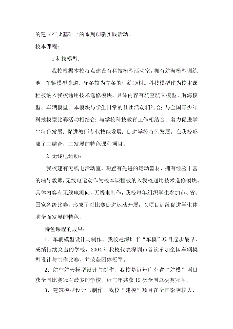 通用综合课程与科技教育_第3页