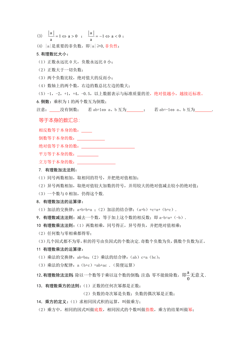 新人教版初中数学七年级上册知识点汇总附典型练习题.doc_第2页