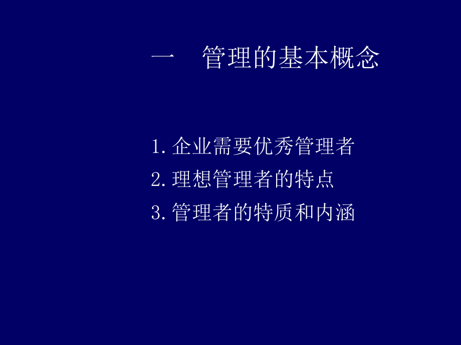 生产主管培训教程课件_第2页