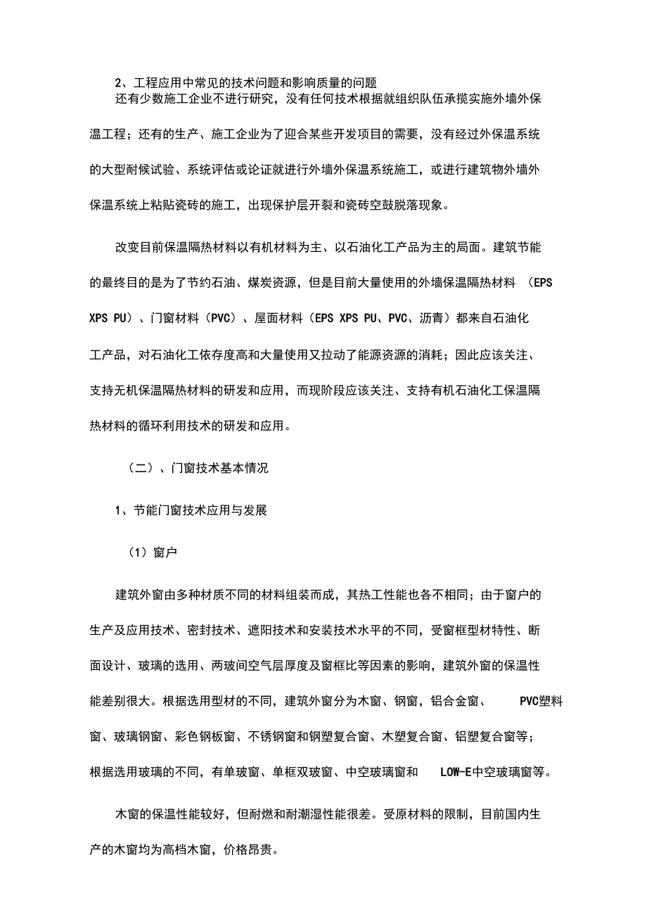 建筑节能与新能源的开发利用_第3页