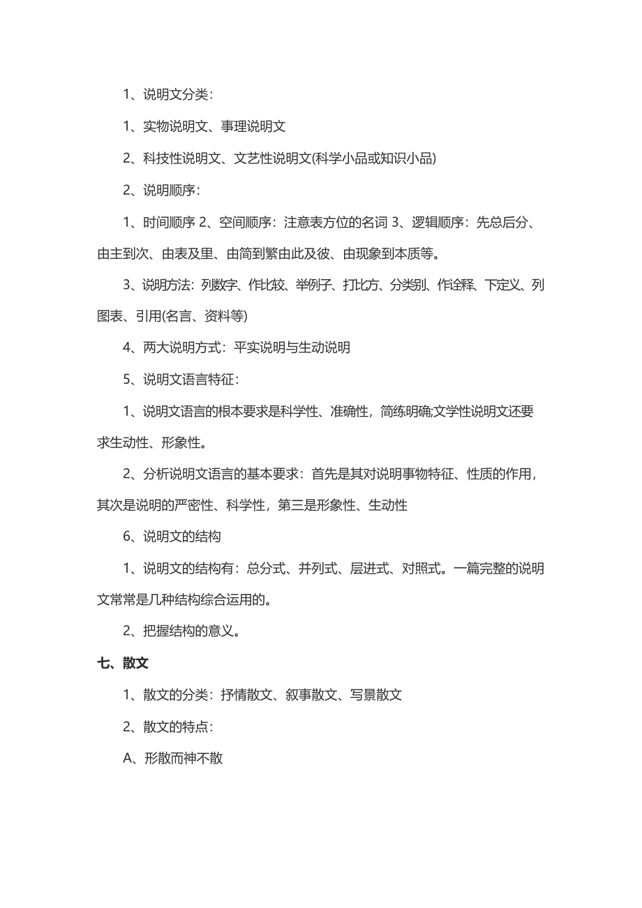 (完整版)语文文体分类(最新整理)_第3页