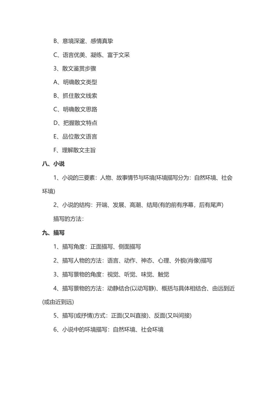 (完整版)语文文体分类(最新整理)_第4页